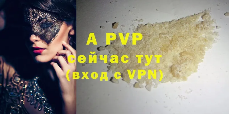 APVP кристаллы  площадка состав  Кохма 